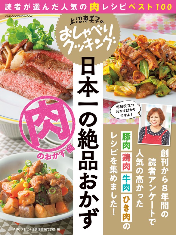 上沼恵美子の超アイデア!クッキング など レシピ本4冊セット - 趣味