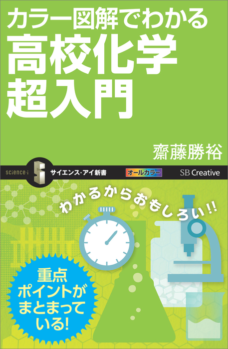 これならわかる分析化学 - 健康