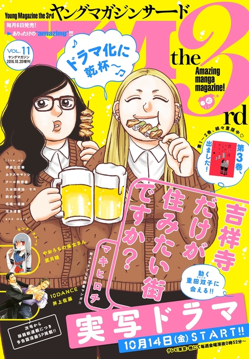 ヤングマガジン サード 16年 Vol 11 16年10月6日発売 マンガ 漫画 監獄学園 より ｒｅｄｒｏｐ ばったん 武月睦 カラスヤサトシ 伊藤三巳華 柏木大樹 クール教信者 武田すん 鈴木小波 鶴ゆみか 野良しごと 江戸パイン ぺトス 久米田康治 ヤス 三島衛里子 に