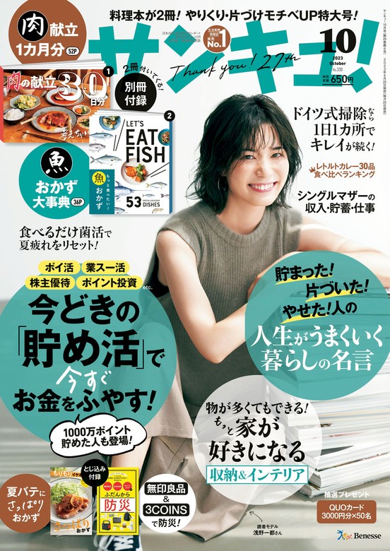 サンキュ！ミニ 2月号 付録のみ 100万円貯まる本断捨離名言カレンダー