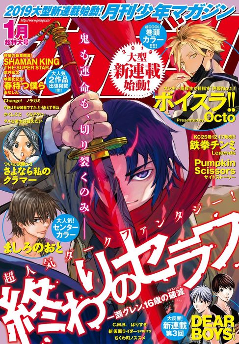 月刊少年マガジン 2019年1月号 [2018年12月6日発売] - マンガ（漫画