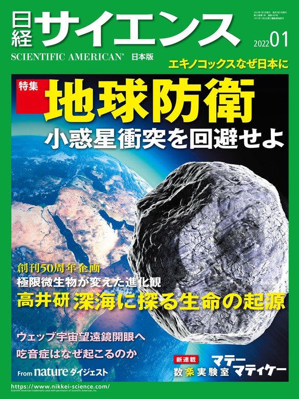 日経サイエンス 2023年4月~2024年1月号  10冊セット