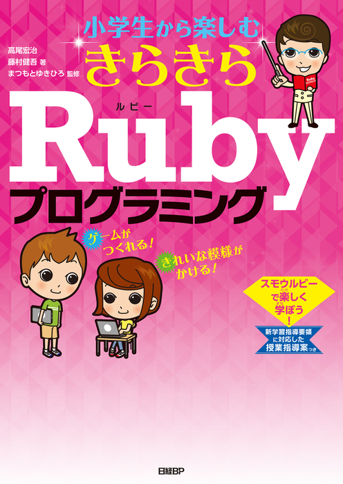 Rubyレシピブック 303の技 - コンピュータ