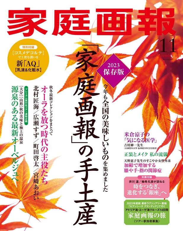 ○ 婦人画報 2023年12月号 冬の北海道へ！ - その他