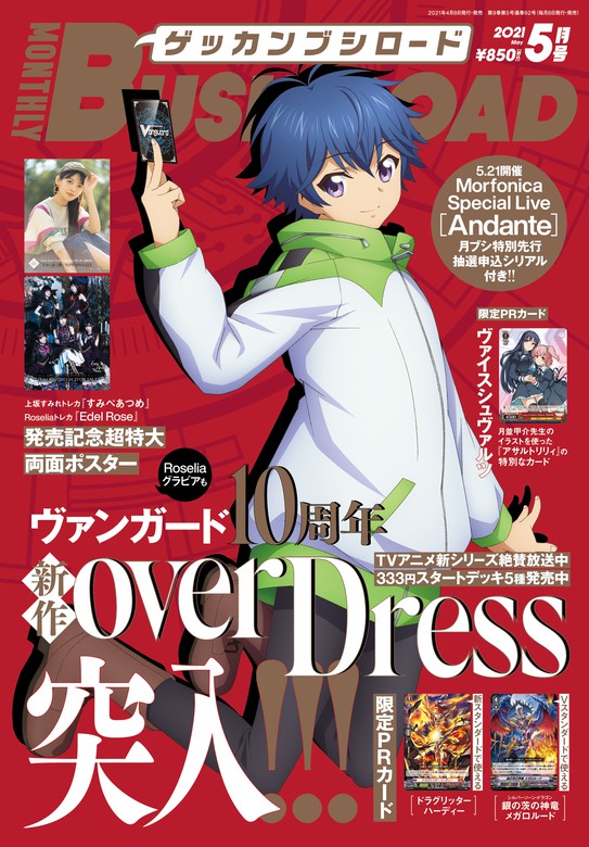 月刊ブシロード 2024年4月号 アニメイト特典 バンドリ! ビジュアル