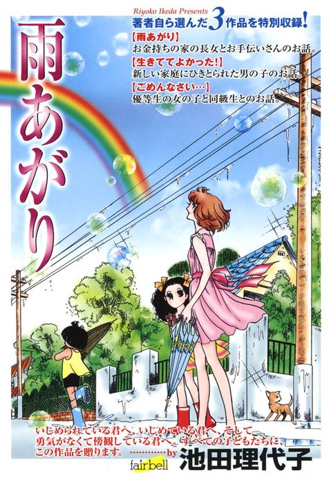 雨あがり マンガ 漫画 池田理代子 電子書籍試し読み無料 Book Walker