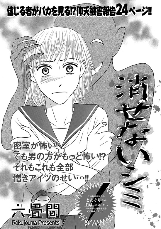 増刊 地獄の主婦SP～消せないシミ～ - マンガ（漫画） 六畳間：電子書籍試し読み無料 - BOOK WALKER -