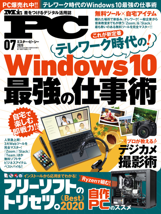 Mr Pc ミスターピーシー 年7月号 実用 Mr Pc編集部 Mr Pc 電子書籍試し読み無料 Book Walker