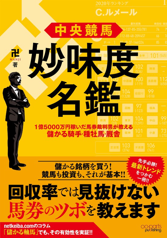 投資競馬書籍全37冊セット - 本