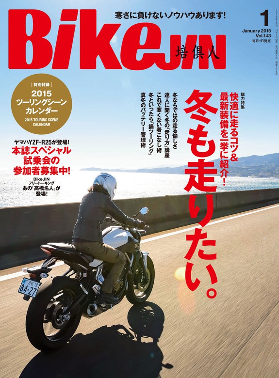 BikeJIN/培倶人 2015年1月号 Vol.143 - 実用 BikeJIN編集部：電子書籍