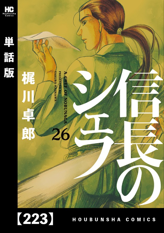 信長のシェフ 1〜20.22.23 - 全巻セット