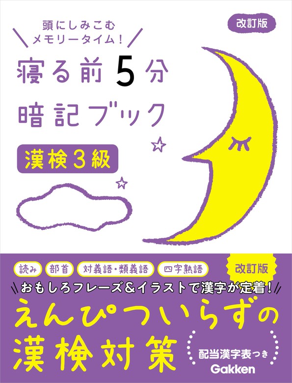 寝る前5分暗記ブック 実用 電子書籍無料試し読み まとめ買いならbook Walker