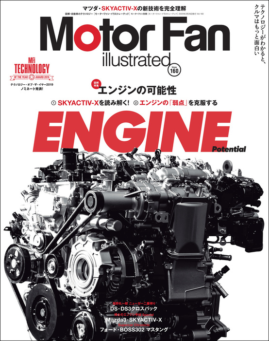 Motor Fan illustrated Vol.160 実用 三栄書房：電子書籍試し読み無料 BOOK☆WALKER