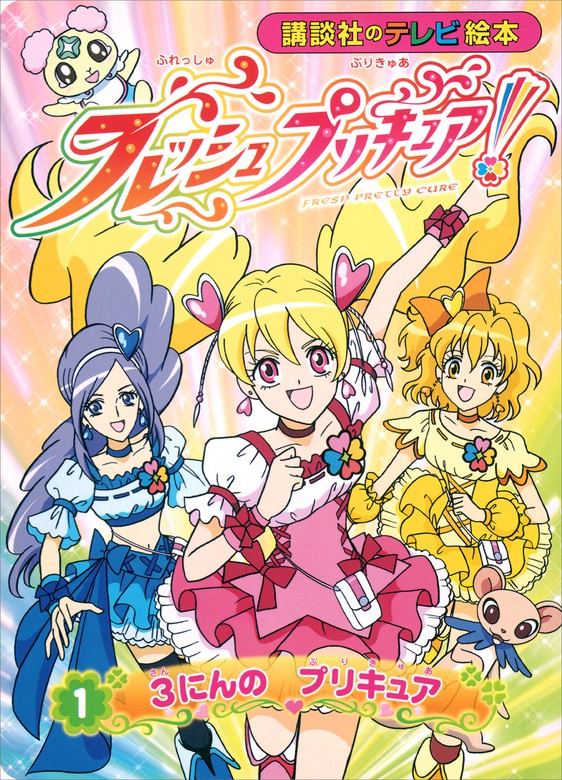 フレッシュプリキュア13 DVD - DVD