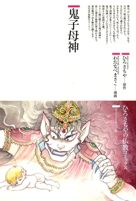 鬼子母神とは 掛軸 鬼形鬼子母神 中山御祈祷本尊宗祖