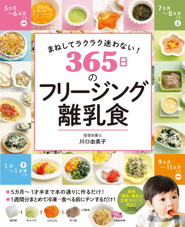 ママ&パパのはじめてフリージング離乳食 脳とカラダがすくすく育つ