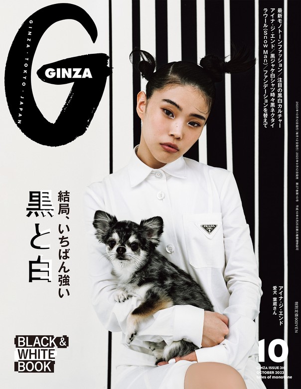 GINZA編集部 GINZA (ギンザ) 2024年 1月号