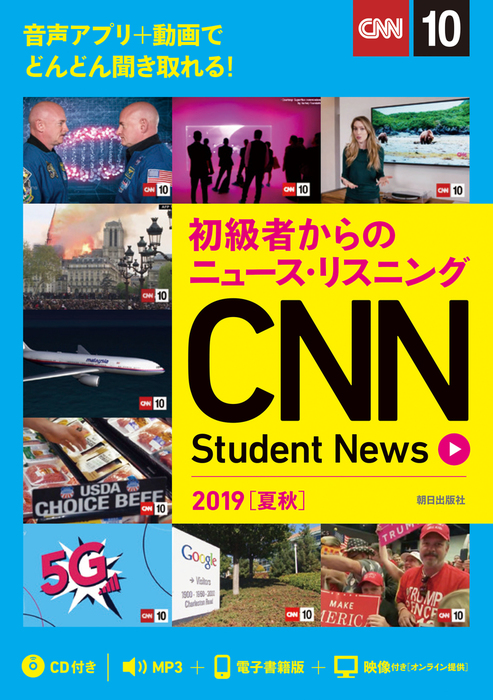 最新作の CNN student news vol.2