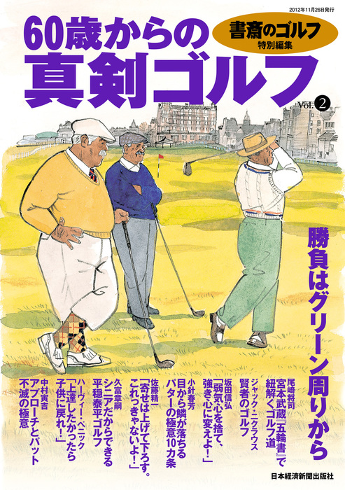 書斎のゴルフ　特別編集版×4冊