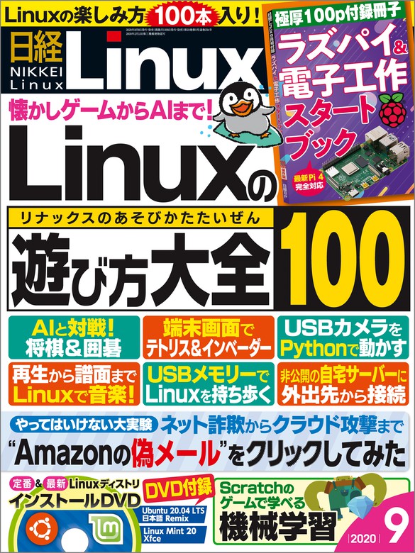 日経Linux リナックス 2021年 9、11月号　2冊　付録無し・DVD有
