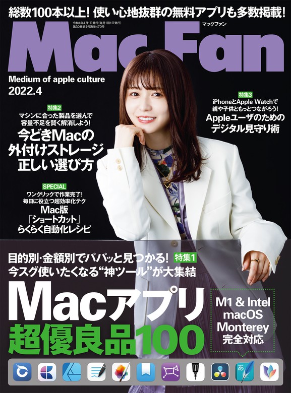 Mac Fan 2022年4月号 - 実用 ＭａｃＦａｎ編集部：電子書籍試し