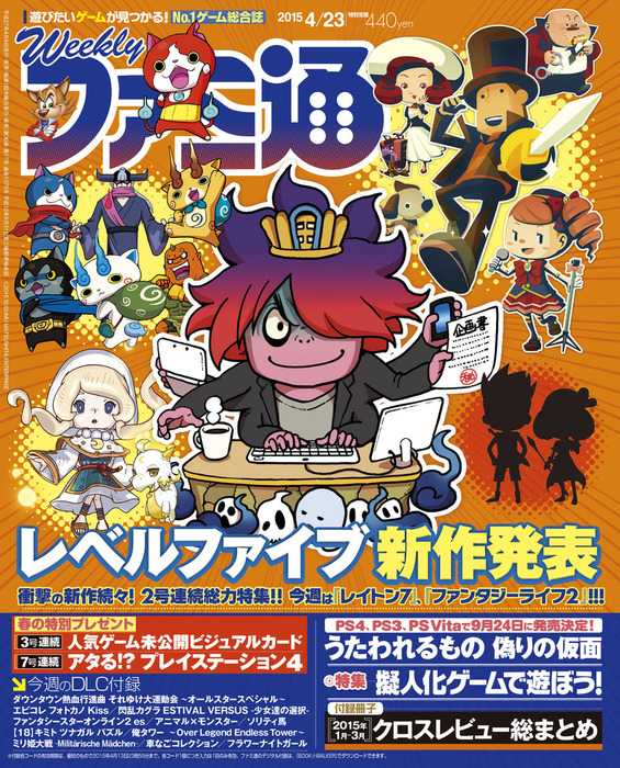 週刊ファミ通 15年4月23日号 ゲーム 週刊ファミ通編集部 週刊ファミ通 電子書籍試し読み無料 Book Walker