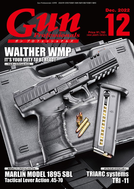 月刊Gun Professionals2022年12月号 - 実用 Gun Professionals編集部