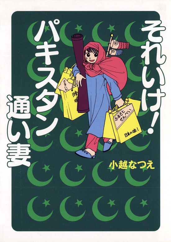 泣き虫学らん娘 3巻 小越なつえ 小学館 - 少女漫画