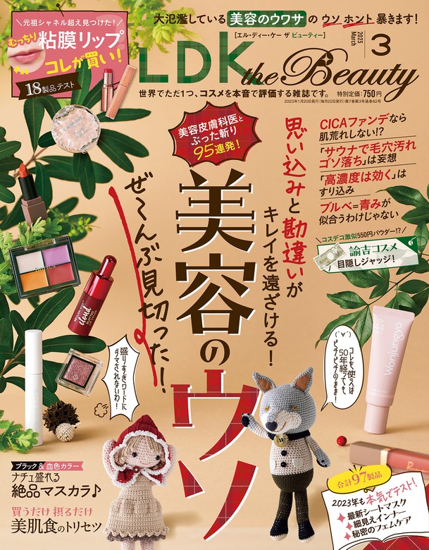 LDK the Beauty 2024年 2月号 - 女性情報誌