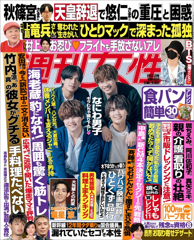 週刊女性 2022年 05月31日号 - 実用 主婦と生活社：電子書籍試し読み