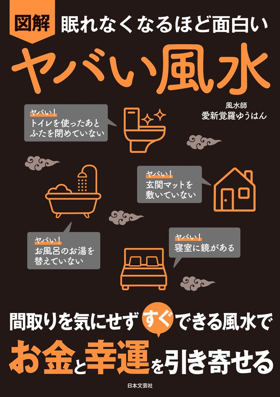 ヤバい心理学 : 眠れなくなるほど面白い - 人文