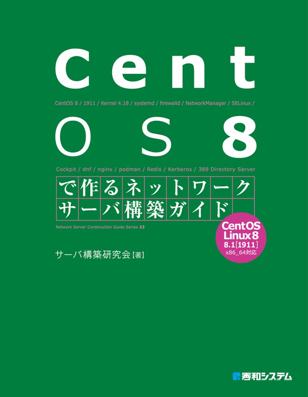 おすすめ特集 CentOS 7で作るネットワークサーバ構築ガイド 1804対応 第2版 Network Server Construction  Guid megjc.gov.jm