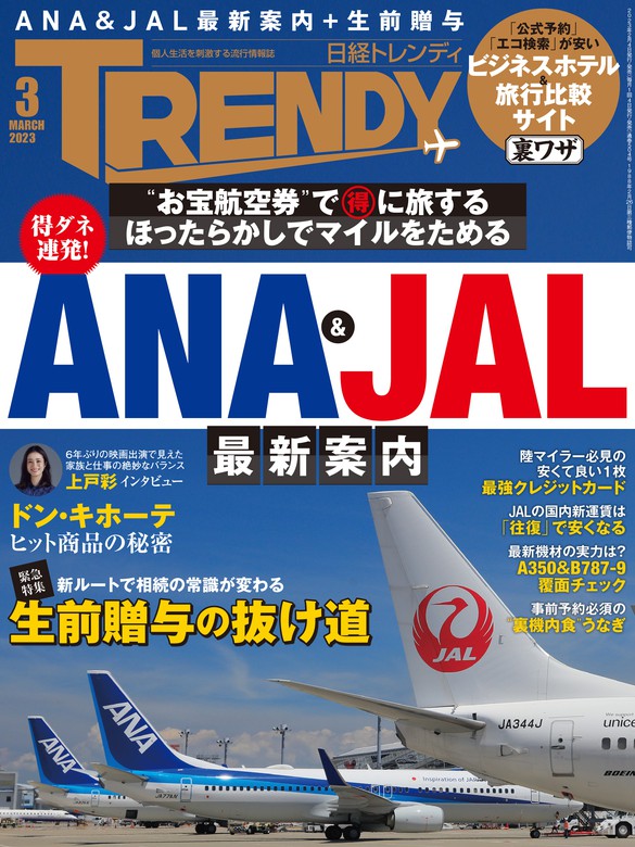 2022A/W新作送料無料 日経トレンディ 2023年 8月号 最新刊