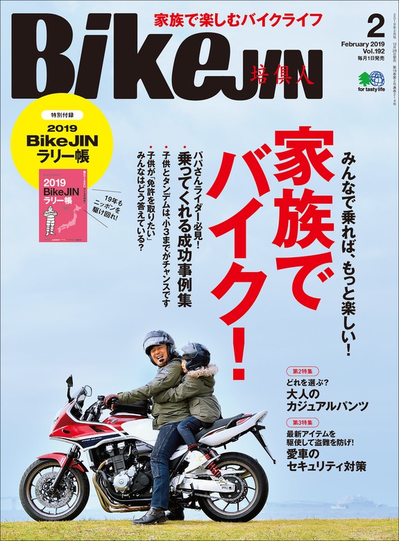 BikeJIN/培倶人 2019年2月号 Vol.192 - 実用 BikeJIN編集部：電子書籍