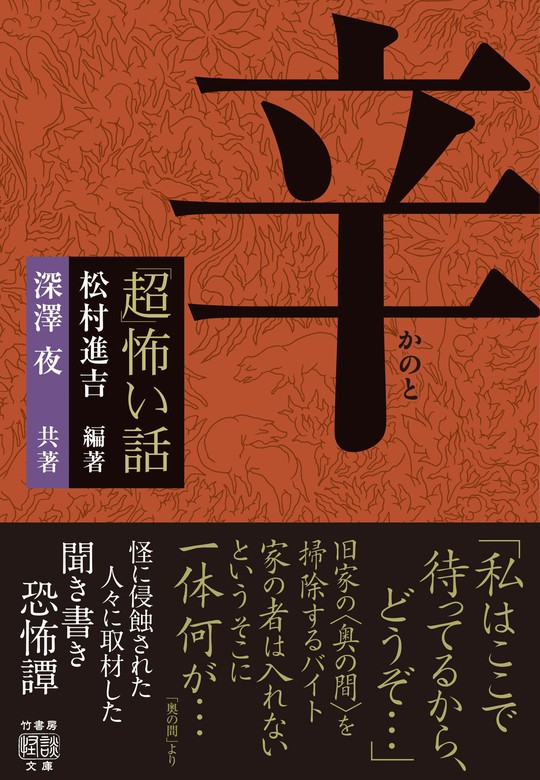 ケイブンシャ文庫版「超」怖い話１０冊セット - その他