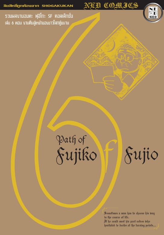 Path Of Fujiko F Fujio เล่ม 6 มังงะ อีบุ๊ก E Book Book☆walker