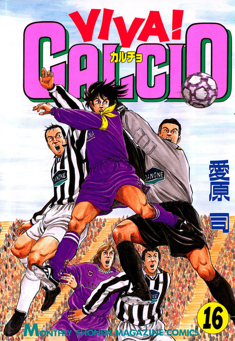 ＶＩＶＡ！ ＣＡＬＣＩＯ（１６） - マンガ（漫画） 愛原司（月刊少年