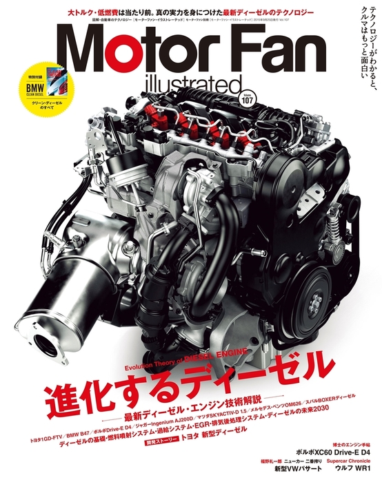 Motor Fan illustrated Vol.107 実用 Motor Fan illustrated編集部：電子書籍試し読み無料