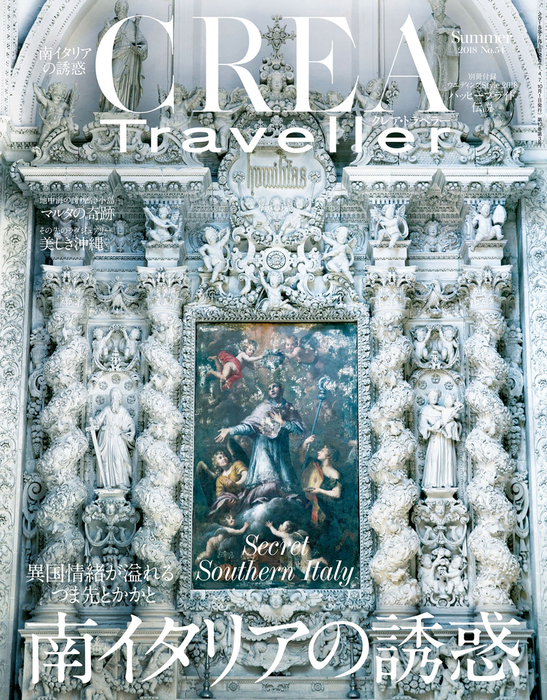 CREA Traveller 2018 Summer NO.54 - 実用 CREA Traveller編集部：電子書籍試し読み無料 -  BOOK☆WALKER -