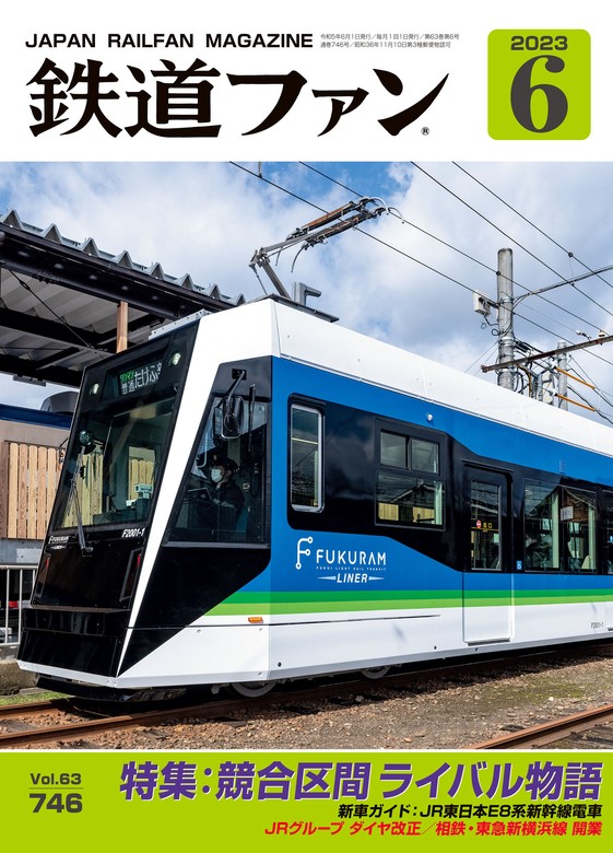 鉄道ファン - 実用│電子書籍無料試し読み・まとめ買いならBOOK☆WALKER