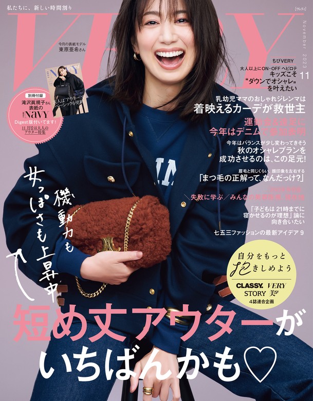 VERY２月号 - 女性情報誌