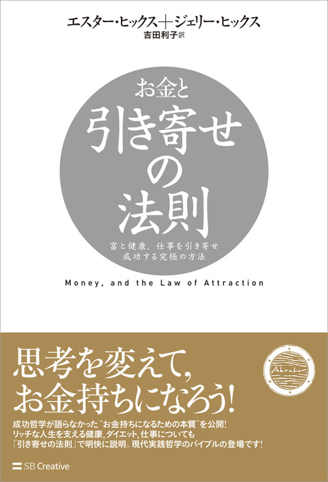 エイブラハムに聞いた人生と幸福の真理 「引き寄せ」の本質に触れた29