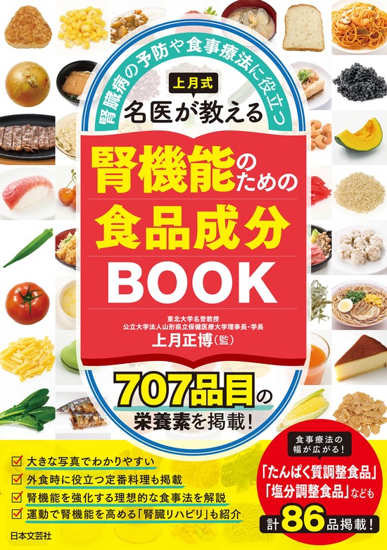 新ビジュアル食品成分表 食品解説つき