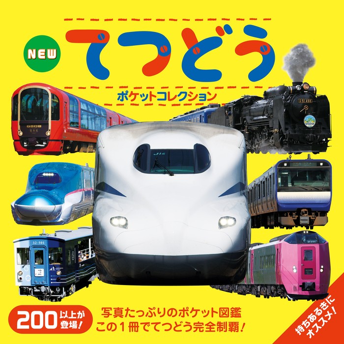 れっしゃがいっぱい２ 決定版 DVD 電車 新幹線 鉄道 のりもの