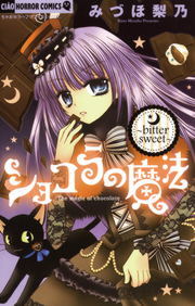 完結 ショコラの魔法 ちゃおコミックス マンガ 漫画 電子書籍無料試し読み まとめ買いならbook Walker