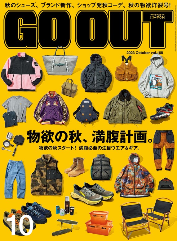 最新刊】GO OUT 2023年10月号 Vol.168 - 実用 三栄書房：電子書籍試し