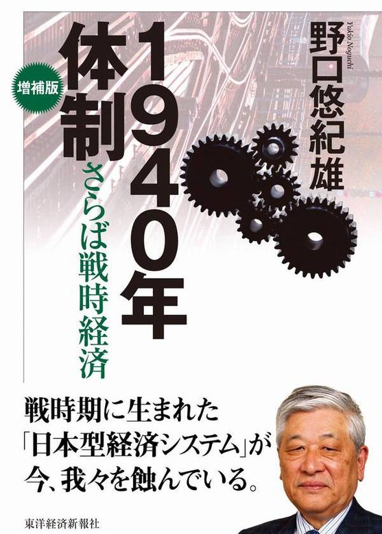 戦時経済と新経済體制 - ビジネス/経済