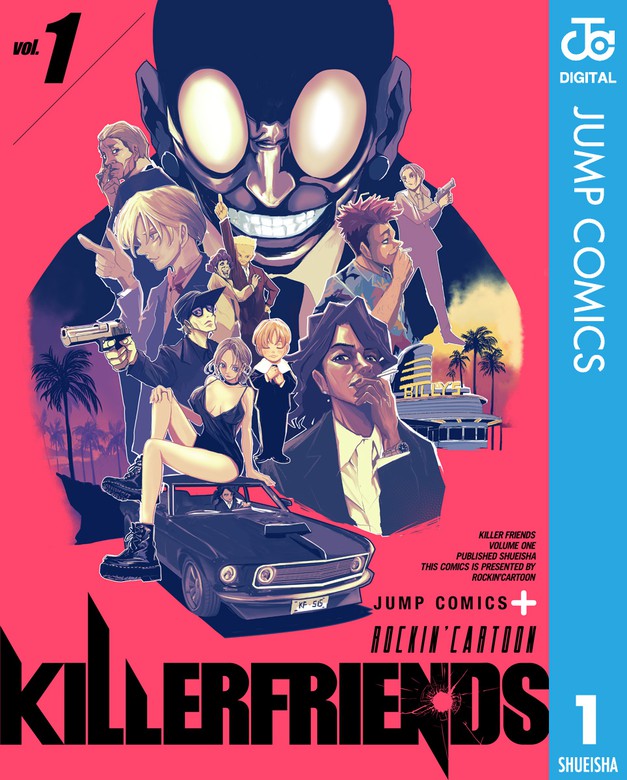 Killer Friends 1 マンガ 漫画 Rockin Cartoon ジャンプコミックスdigital 電子書籍試し読み無料 Book Walker