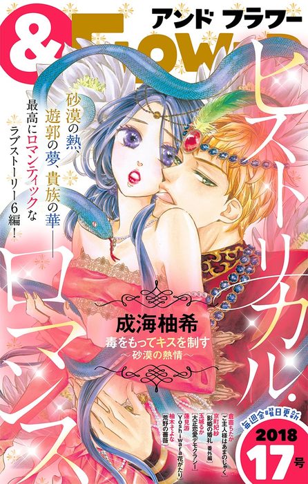 フラワー 18年17号 マンガ 漫画 フラワー編集部 成海柚希 倉苗ちたか 京町妃紗 玉城るか 蓮見游 柚木そよな フラワー 電子書籍試し読み無料 Book Walker