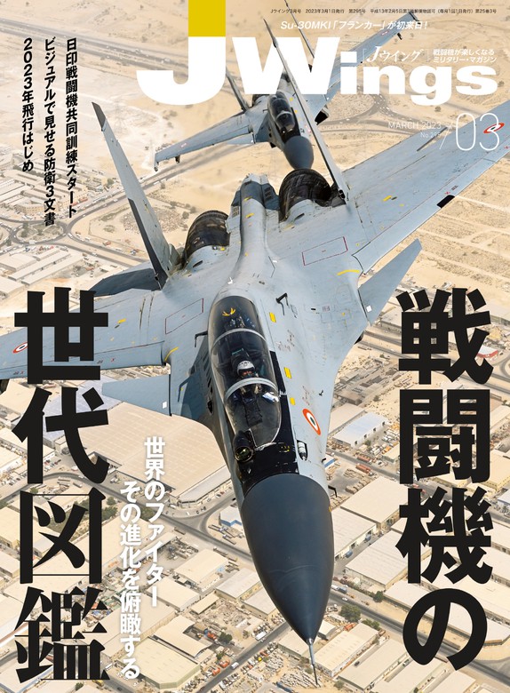 Jウイング 2023年11月号12月号2冊セット JWings - 趣味